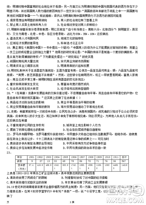 2019屆福建省泉州市泉港一中南安市國光中學(xué)高三上學(xué)期期中聯(lián)考試題歷史答案