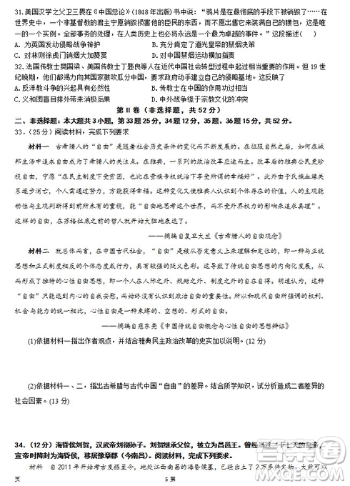 2019屆福建省泉州市泉港一中南安市國光中學(xué)高三上學(xué)期期中聯(lián)考試題歷史答案