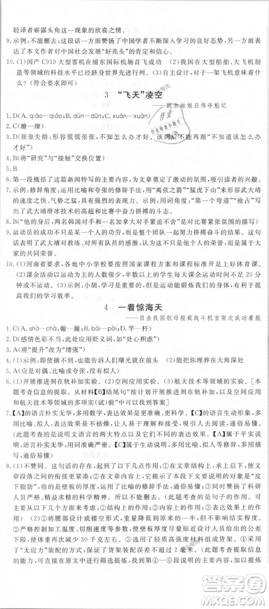 新領程2018秋初中語文8年級上RJ人教版答案