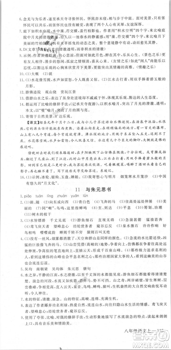 新領程2018秋初中語文8年級上RJ人教版答案