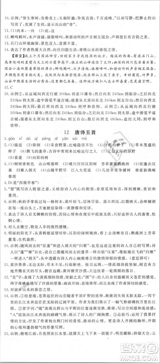 新領程2018秋初中語文8年級上RJ人教版答案