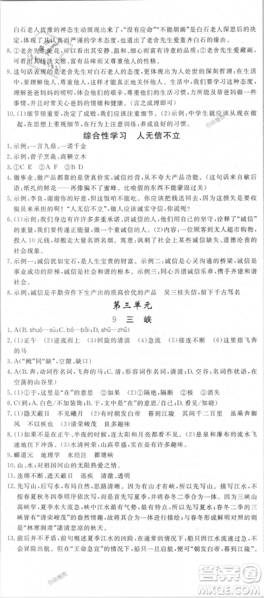 新領程2018秋初中語文8年級上RJ人教版答案