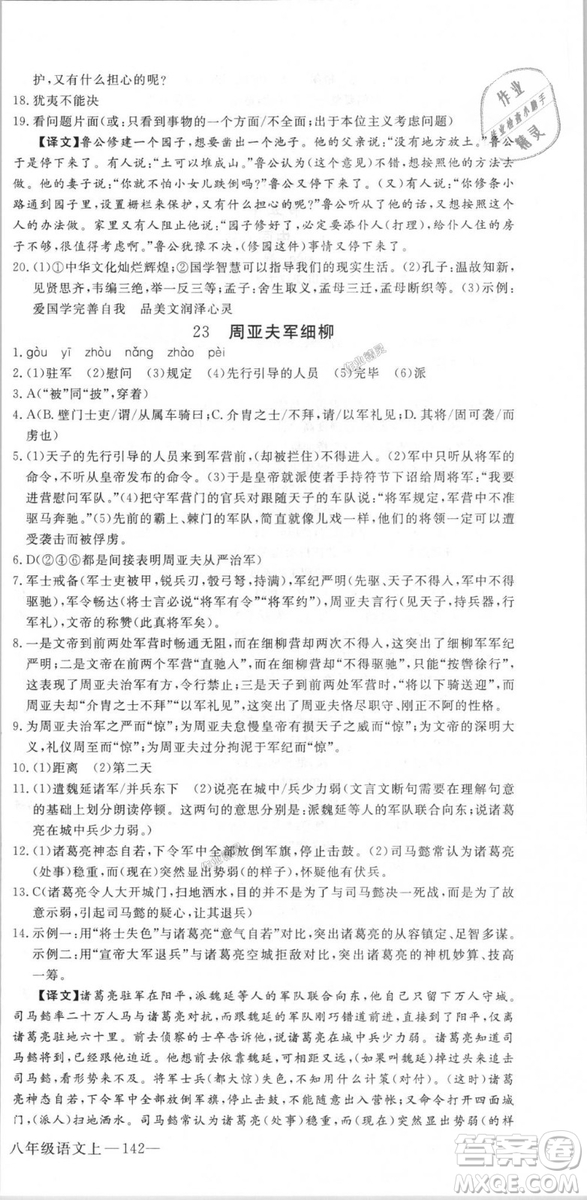 新領程2018秋初中語文8年級上RJ人教版答案