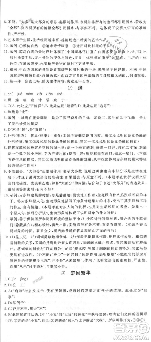新領程2018秋初中語文8年級上RJ人教版答案