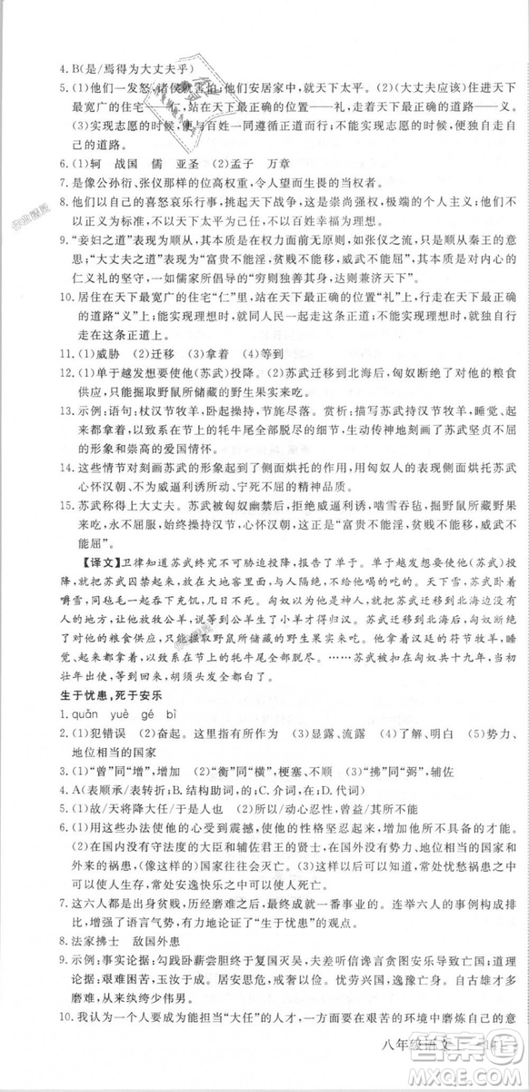 新領程2018秋初中語文8年級上RJ人教版答案