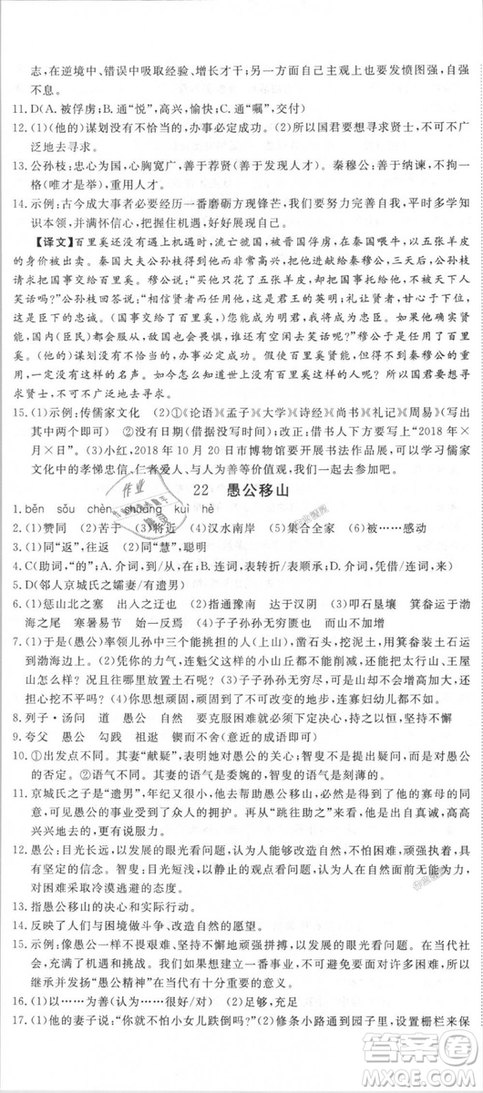 新領程2018秋初中語文8年級上RJ人教版答案