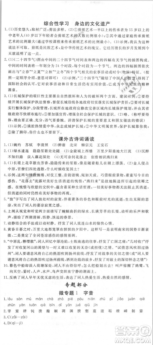 新領程2018秋初中語文8年級上RJ人教版答案