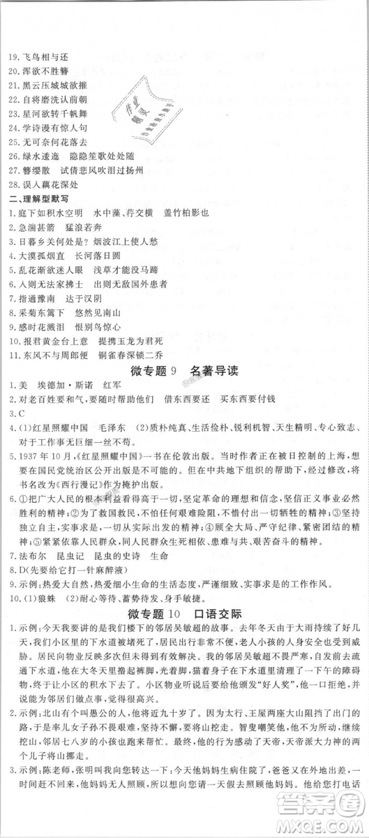 新領程2018秋初中語文8年級上RJ人教版答案