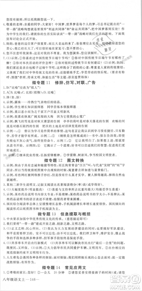 新領程2018秋初中語文8年級上RJ人教版答案