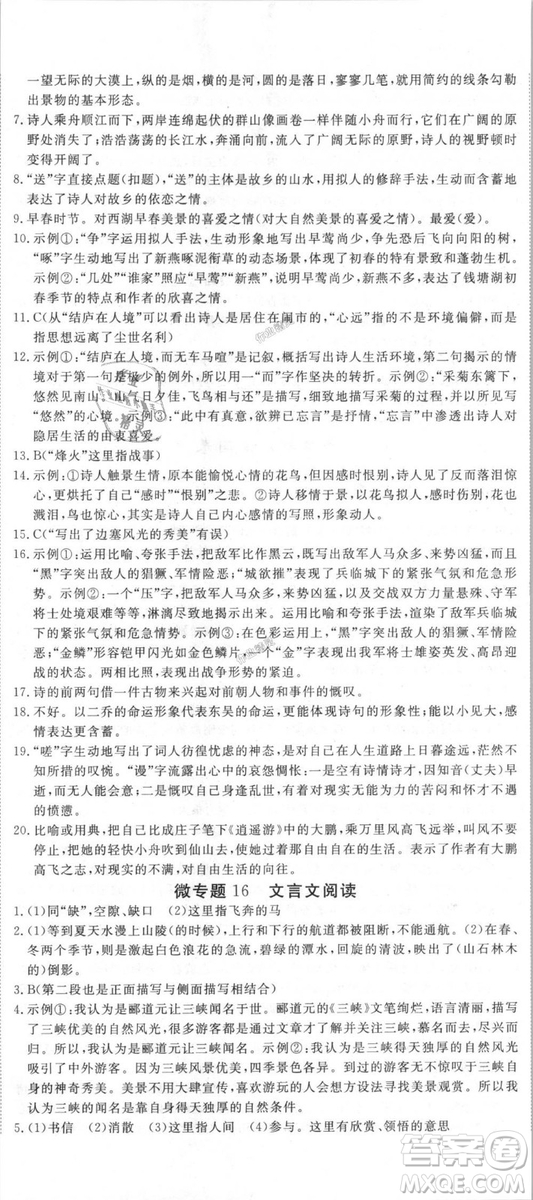 新領程2018秋初中語文8年級上RJ人教版答案