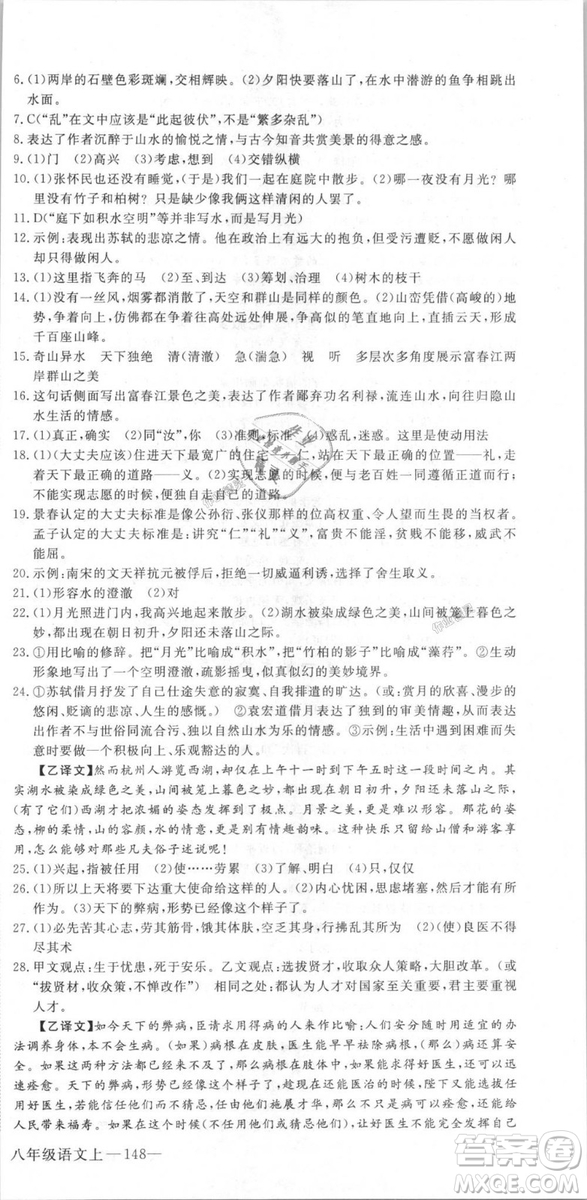 新領程2018秋初中語文8年級上RJ人教版答案