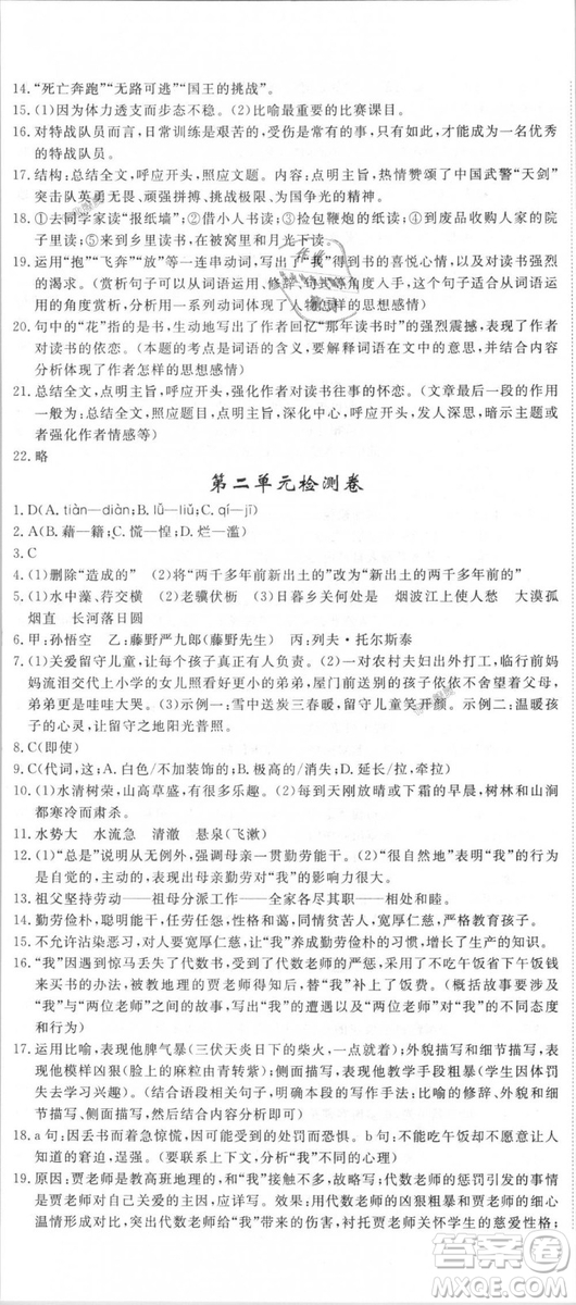 新領程2018秋初中語文8年級上RJ人教版答案