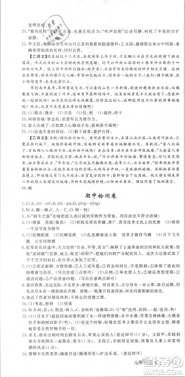 新領程2018秋初中語文8年級上RJ人教版答案