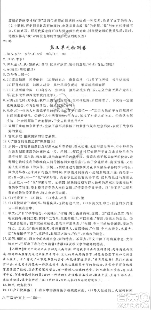 新領程2018秋初中語文8年級上RJ人教版答案