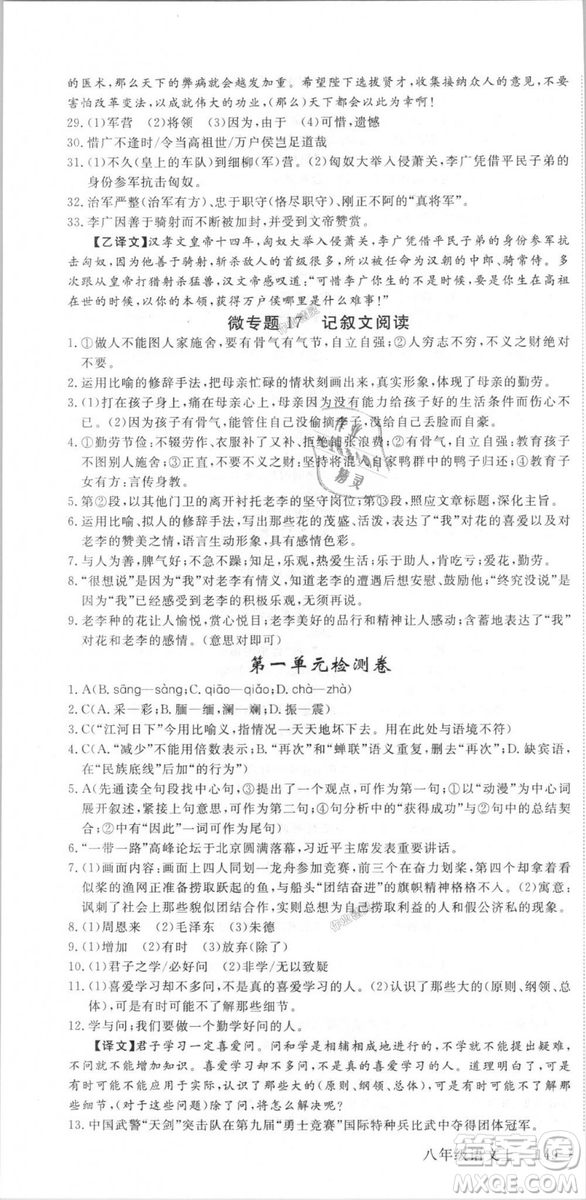 新領程2018秋初中語文8年級上RJ人教版答案