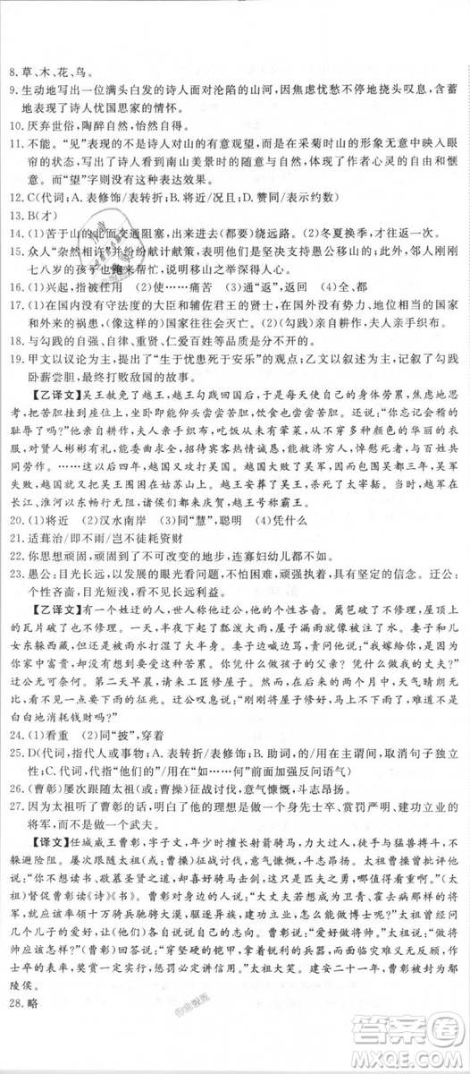 新領程2018秋初中語文8年級上RJ人教版答案