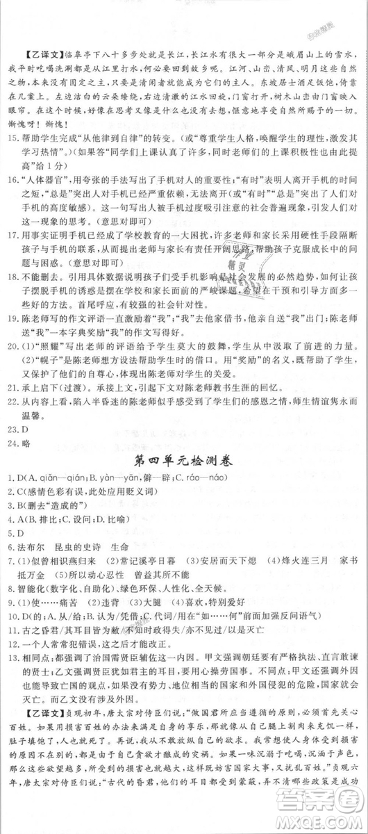 新領程2018秋初中語文8年級上RJ人教版答案