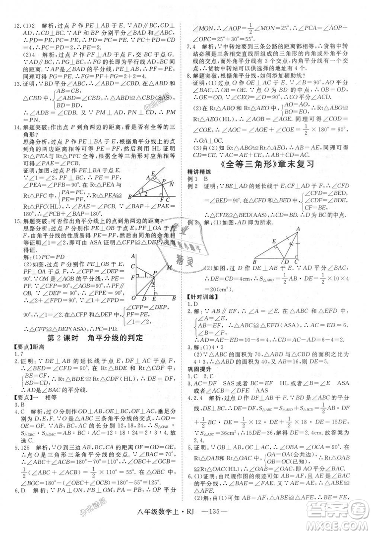 9787568841863新領程初中數(shù)學2018年8年級上RJ人教版答案