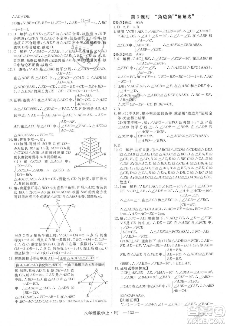 9787568841863新領程初中數(shù)學2018年8年級上RJ人教版答案