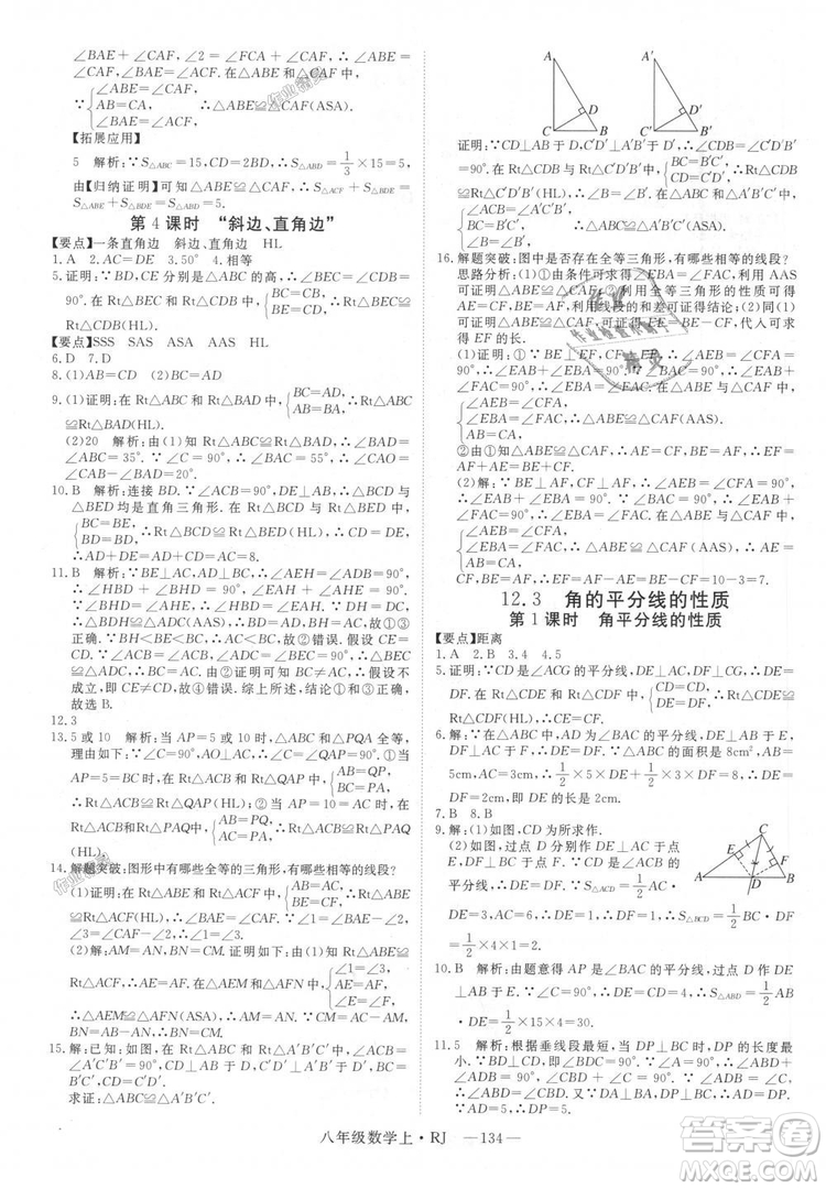 9787568841863新領程初中數(shù)學2018年8年級上RJ人教版答案