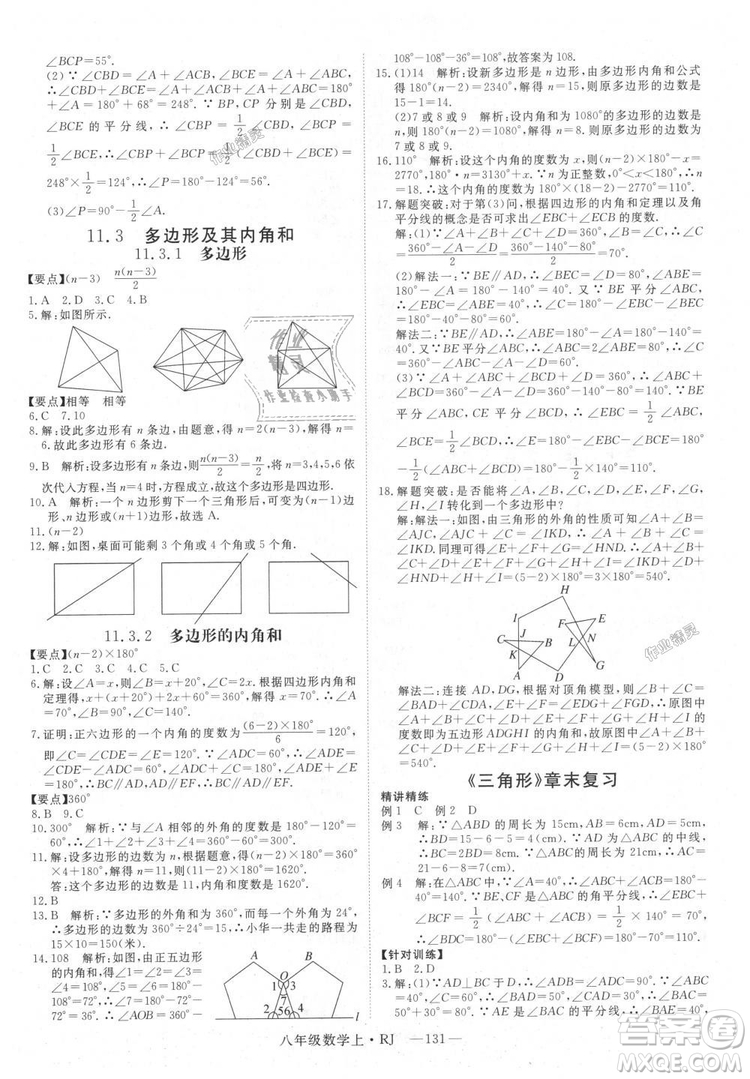 9787568841863新領程初中數(shù)學2018年8年級上RJ人教版答案