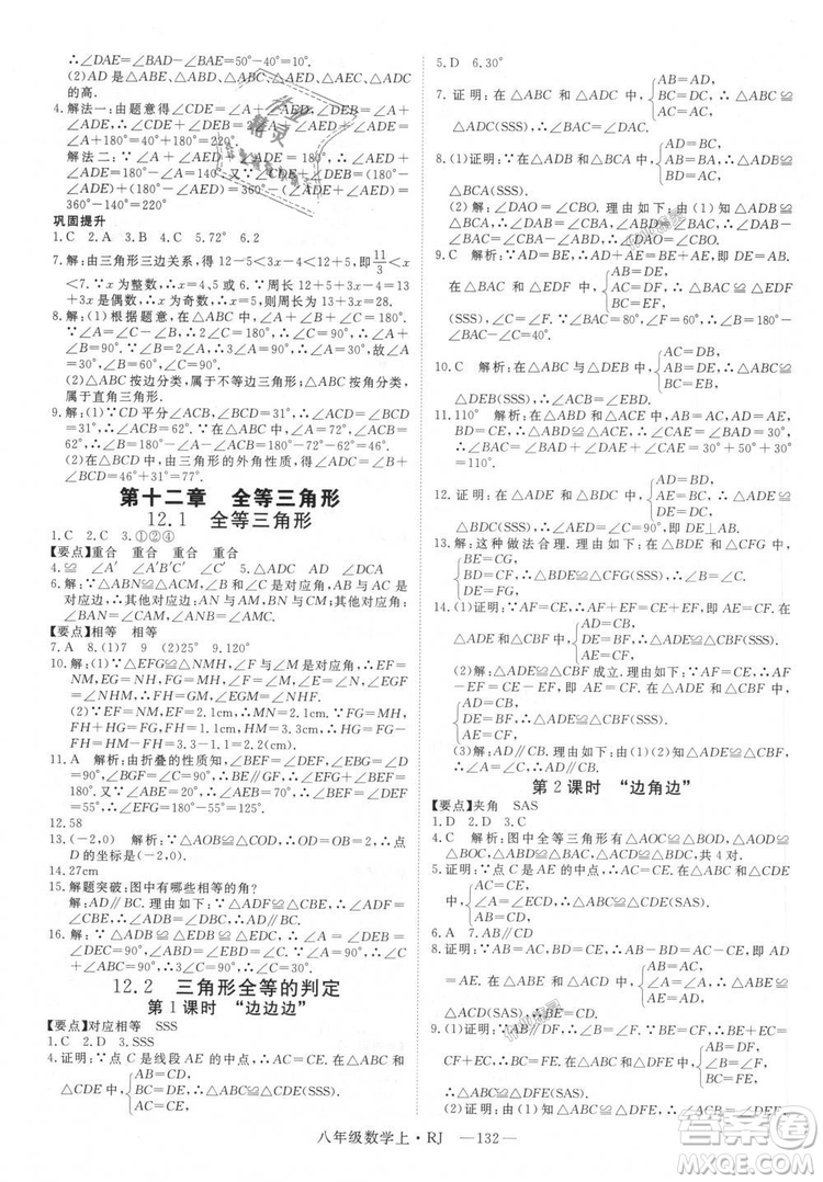 9787568841863新領程初中數(shù)學2018年8年級上RJ人教版答案