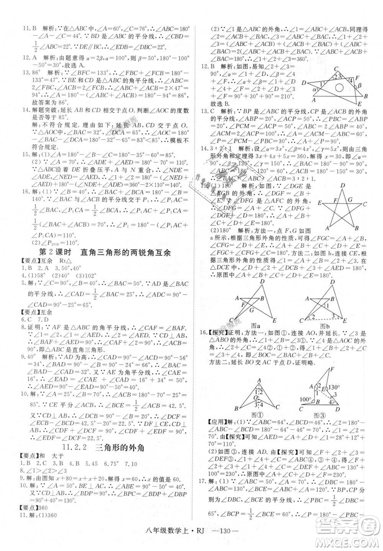 9787568841863新領程初中數(shù)學2018年8年級上RJ人教版答案