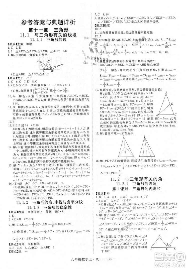 9787568841863新領程初中數(shù)學2018年8年級上RJ人教版答案