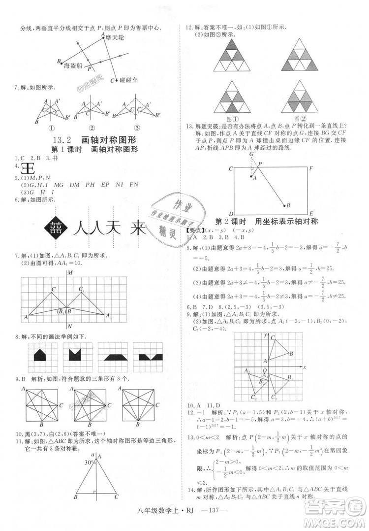 9787568841863新領程初中數(shù)學2018年8年級上RJ人教版答案