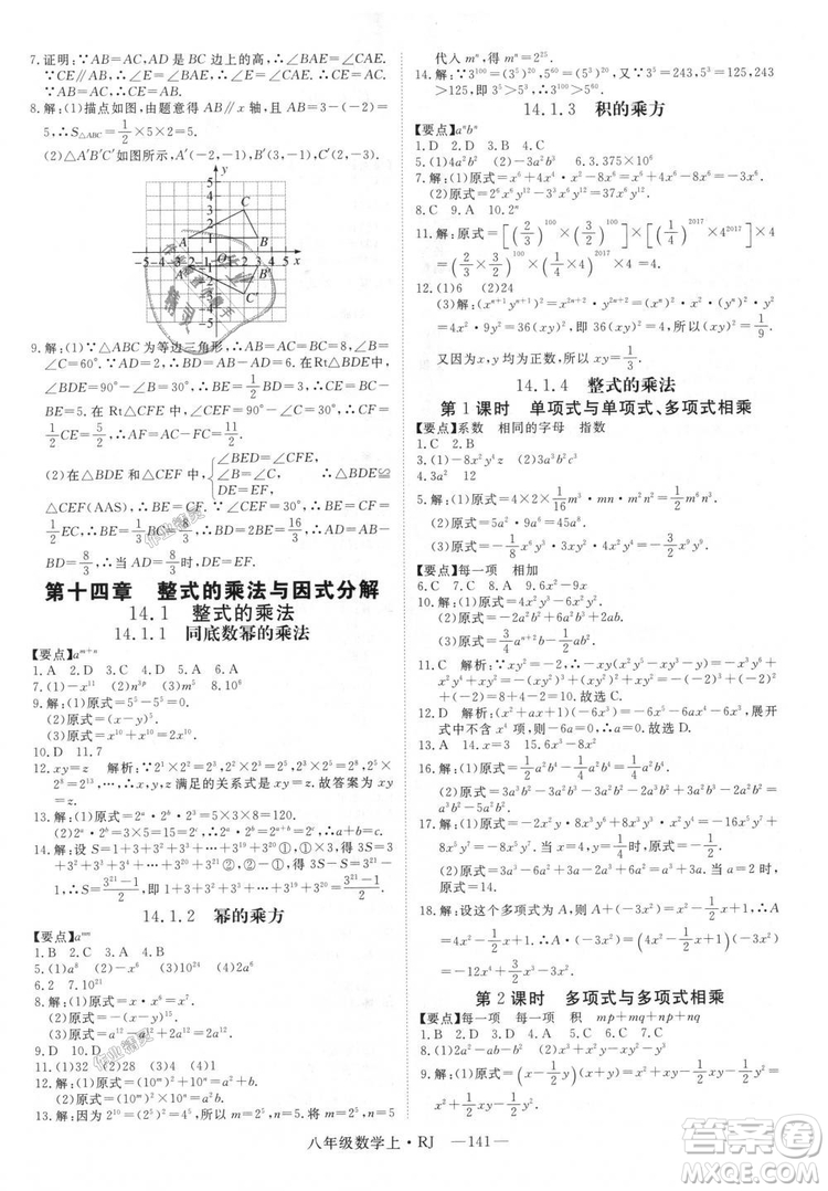 9787568841863新領程初中數(shù)學2018年8年級上RJ人教版答案