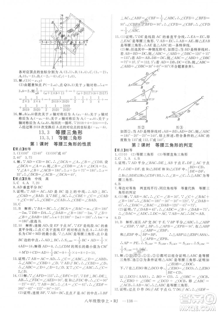 9787568841863新領程初中數(shù)學2018年8年級上RJ人教版答案