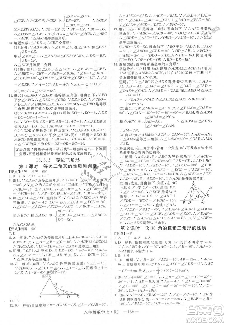 9787568841863新領程初中數(shù)學2018年8年級上RJ人教版答案