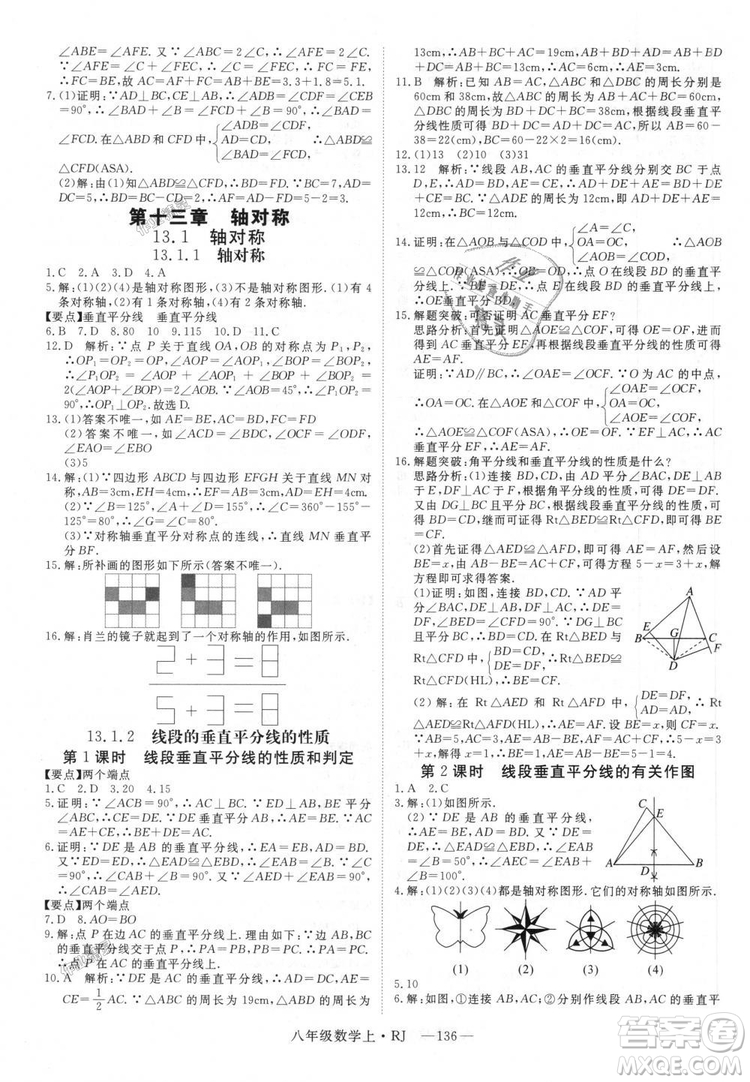 9787568841863新領程初中數(shù)學2018年8年級上RJ人教版答案