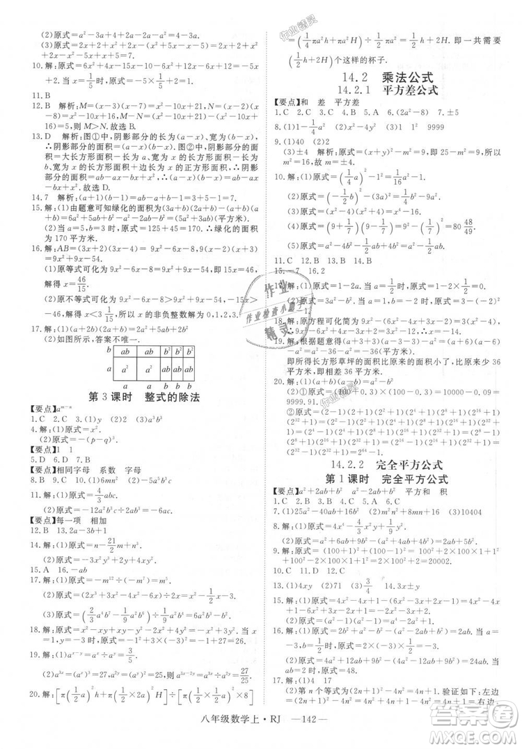 9787568841863新領程初中數(shù)學2018年8年級上RJ人教版答案
