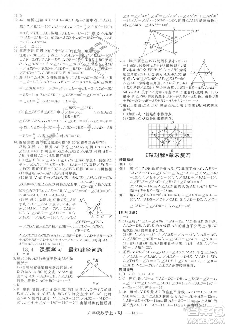 9787568841863新領程初中數(shù)學2018年8年級上RJ人教版答案