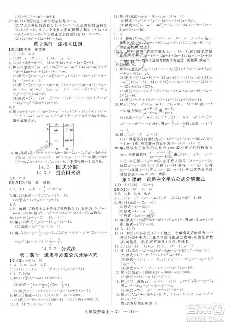 9787568841863新領程初中數(shù)學2018年8年級上RJ人教版答案