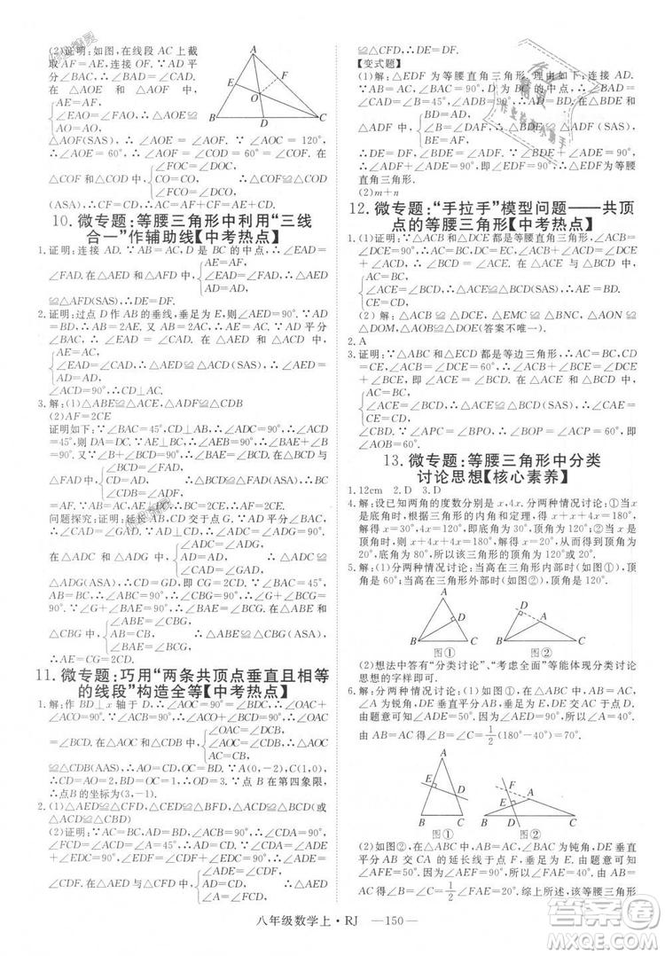 9787568841863新領程初中數(shù)學2018年8年級上RJ人教版答案