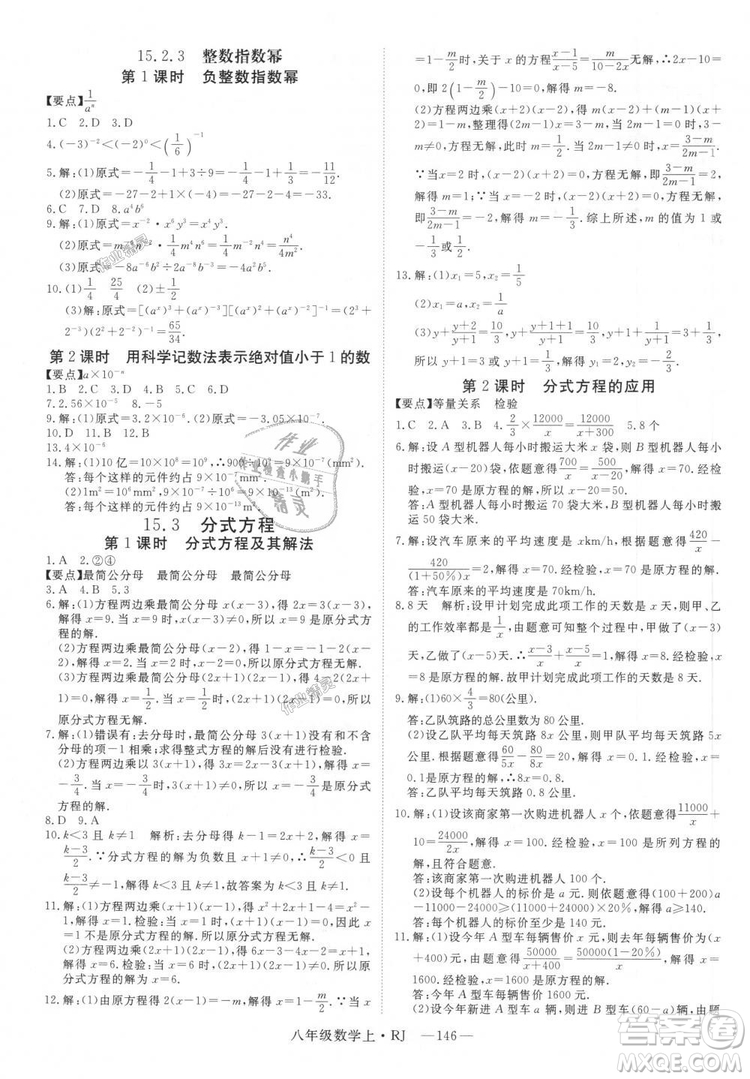 9787568841863新領程初中數(shù)學2018年8年級上RJ人教版答案