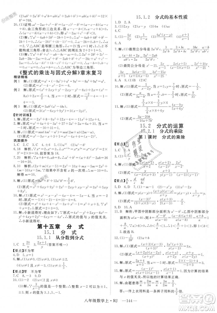 9787568841863新領程初中數(shù)學2018年8年級上RJ人教版答案