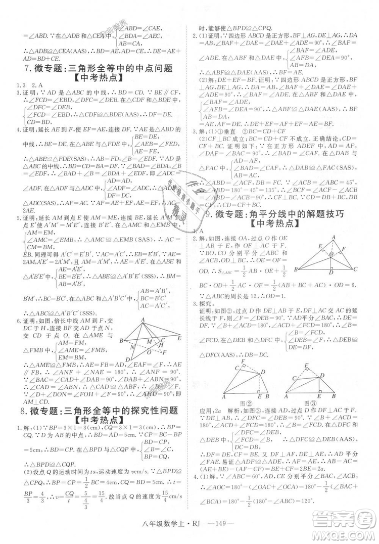 9787568841863新領程初中數(shù)學2018年8年級上RJ人教版答案