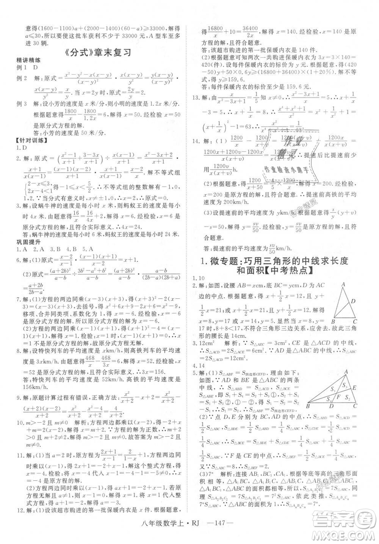 9787568841863新領程初中數(shù)學2018年8年級上RJ人教版答案