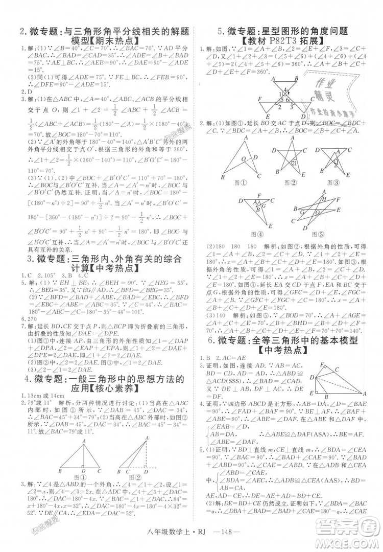 9787568841863新領程初中數(shù)學2018年8年級上RJ人教版答案