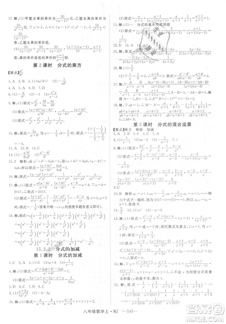 9787568841863新領程初中數(shù)學2018年8年級上RJ人教版答案