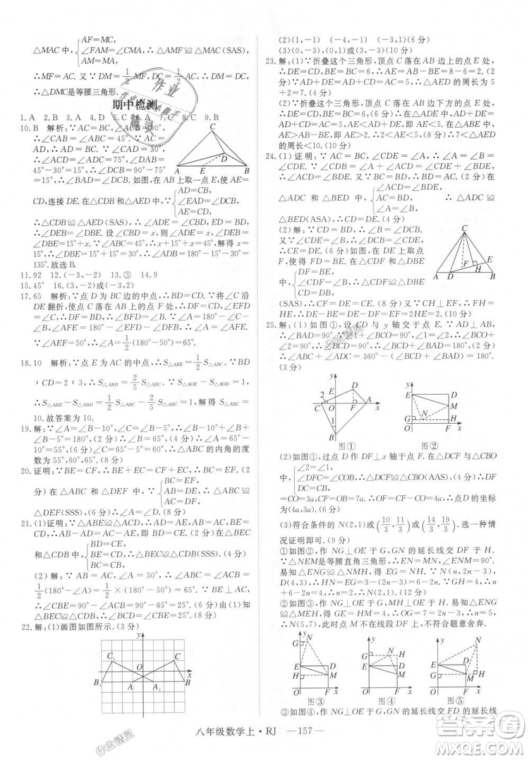 9787568841863新領程初中數(shù)學2018年8年級上RJ人教版答案