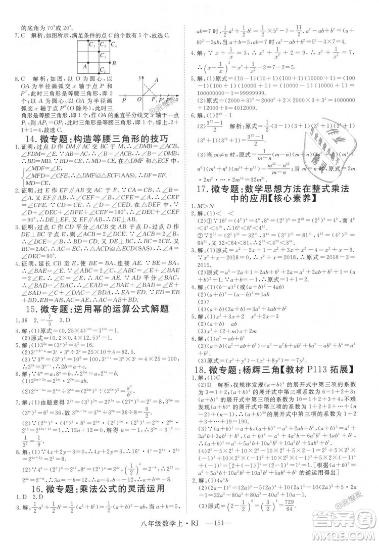 9787568841863新領程初中數(shù)學2018年8年級上RJ人教版答案