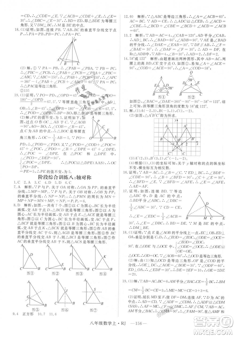 9787568841863新領程初中數(shù)學2018年8年級上RJ人教版答案