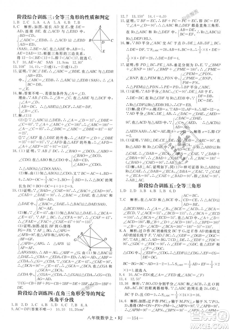 9787568841863新領程初中數(shù)學2018年8年級上RJ人教版答案