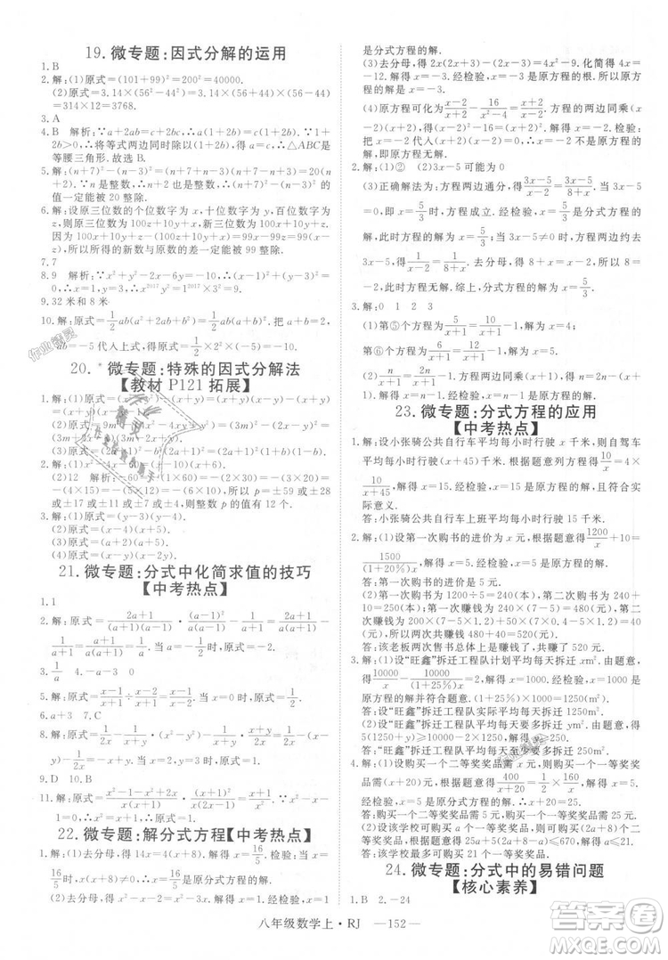 9787568841863新領程初中數(shù)學2018年8年級上RJ人教版答案