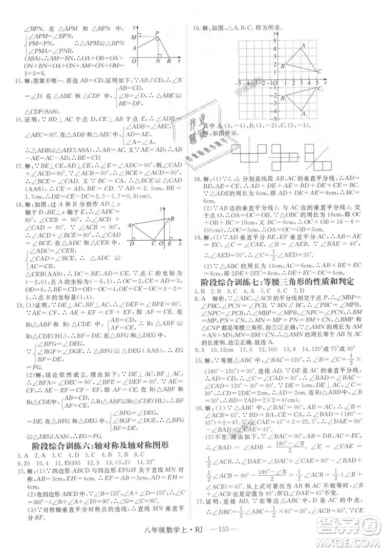 9787568841863新領程初中數(shù)學2018年8年級上RJ人教版答案