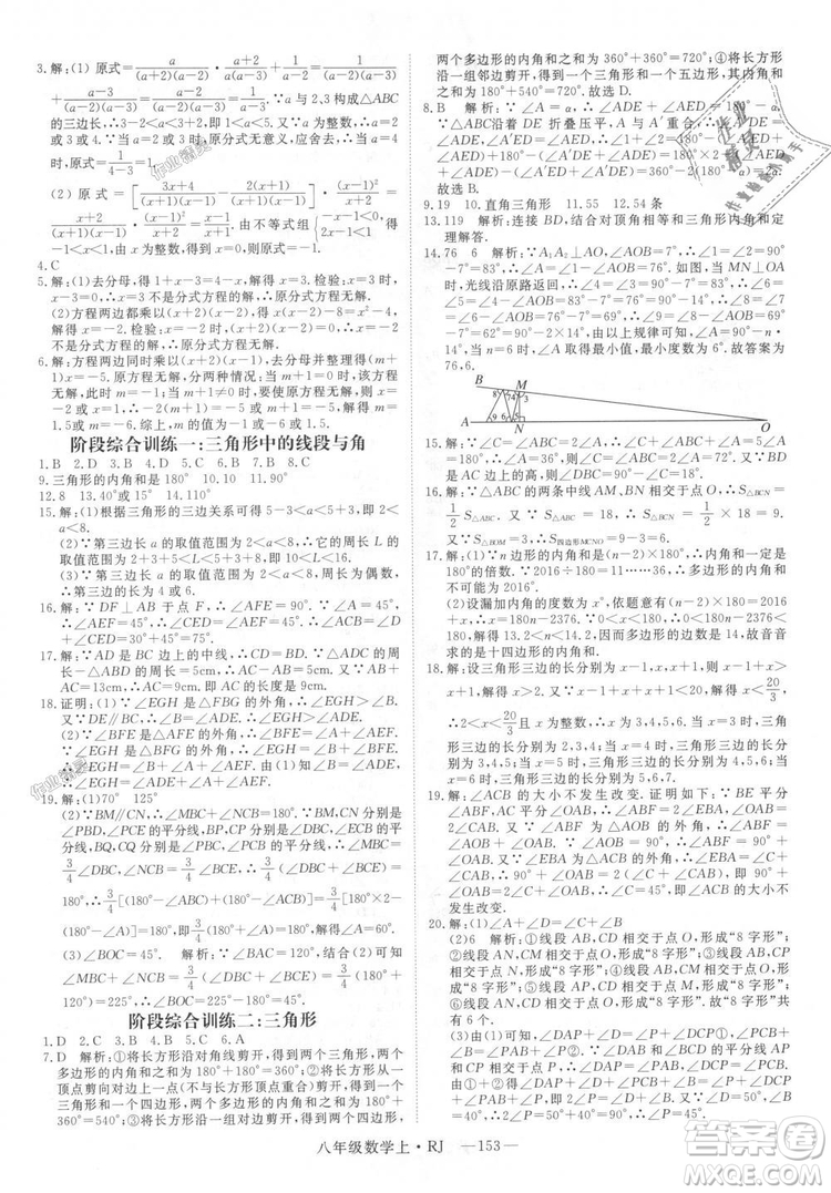 9787568841863新領程初中數(shù)學2018年8年級上RJ人教版答案